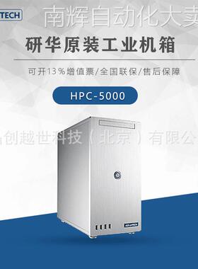 研华工业服务器HPC-5000 HPC-7000服务器机箱 / 塔式机架