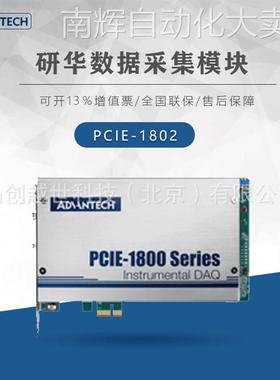 研华PCI卡PCIE-1802 PCI-1714U-BE PCI-1714UL-BE报价 数据采集