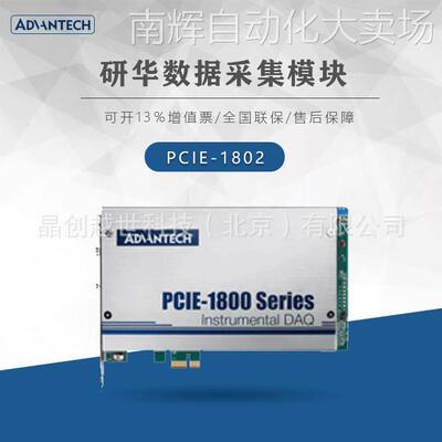 研华PCI卡PCIE-1802 PCI-1714U-BE PCI-1714UL-BE报价 数据采集