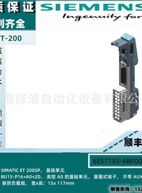 西门子ET 200SP模块6ES7193-6BP00-0DA0基座单元6ES71936BP200DA0