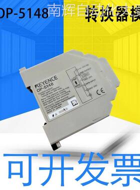 全新原装日本 OP-5148传感器 信号转换器 NPN转PNP 模块