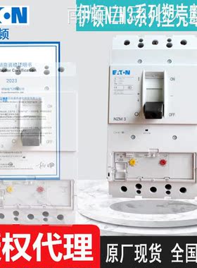 全新NZMH3-AE250 NZMH3-AE400 NZMH3-AE630伊顿穆勒断路器原厂