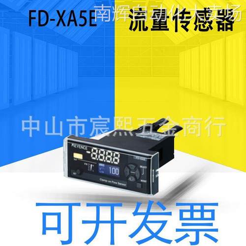 全新原装FD-XC1M+FD-XS1E+FD-XA5E夹钳式流量传感器组合件可详询