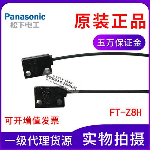 Panasoinc松下神视SUNX光纤管FT-Z8H传感器全新原装正品现货实拍