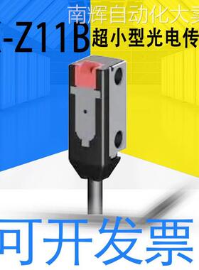 正品EX系列内置放大器EX-Z11/12/13B超小型光电传感器详情询客服