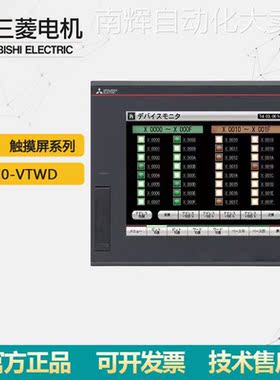 全新原装三菱智能触摸面板 Mitsubishi触摸屏系列GT2710-VTWD