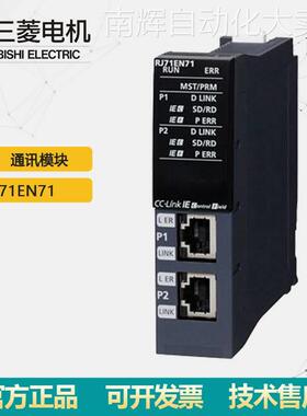 以太网模块IQ-R系列内网通讯模块RJ71EN71 PLC可编程模块现货供应