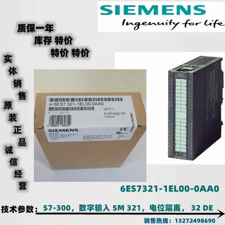 全新S7-300数字输入SM321模块西门子6ES7321-1EL00-0AA0库存现货