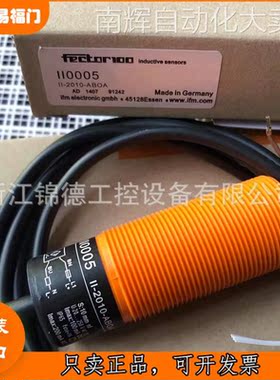 德国IFM易福门接近开关传感器II0005 II0006 II0036 II0051