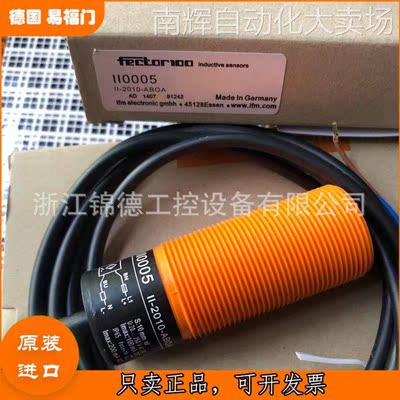 德国IFM易福门接近开关传感器II0005 II0006 II0036 II0051