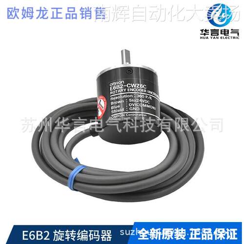 欧姆龙 E6B2-CWZ6C 360P/R 2M BY OMS 增量型旋转编码器E6B29065F