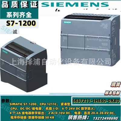 CPU 1211C继电器6ES7211-1HE40-0XB0西门子处理器数字量模块现货