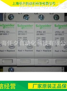 施耐德浪涌保护器iPRU 20 4P