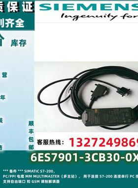 6ES7901-3CB30-0XA0西门子200CN编程电缆6ES7901-3CB30/3DB30-0XA