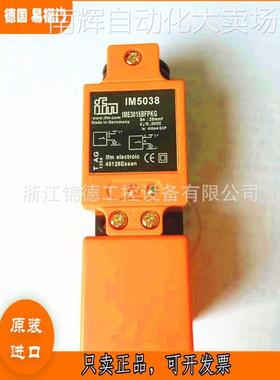 德国IFM易福门接近开关传感器IM5038 IM0046 IM5052 IM5040