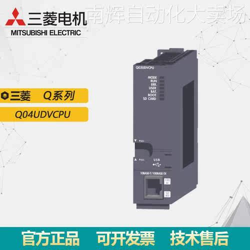 全新Mitsubishi/PLC输入模块 三菱Q系列 Q04UDVCPU原装正品