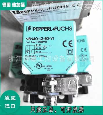 德国P+F原装倍加福方型电感式接近开关传感器NBN40-L2-E0-V1 E2 C