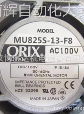 MU825S-13 -F8 ORIX 东方 8025 100V 8cm 机床散热机柜风扇