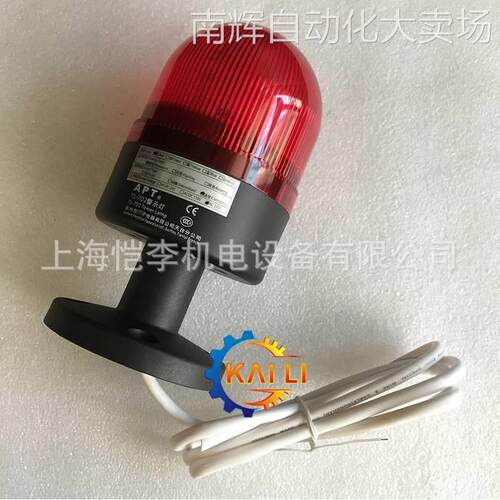 TL-70SF/r31上海二工 APT警示灯 氙灯 闪亮 220V原装现货