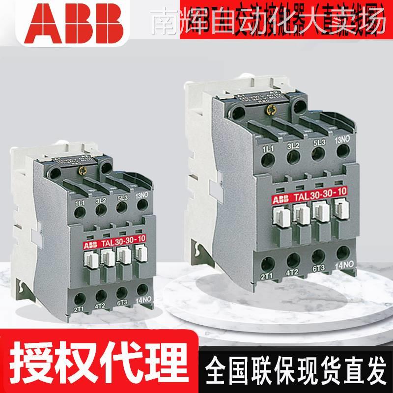 现货全新原厂TAL30-30-10*17-32V DC ABB接触器