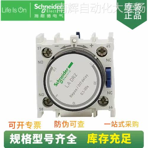 供应 TeSys D 延时辅助触点模块 LA-DR2 断电延时 0.1-30秒