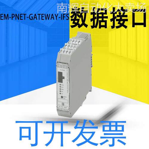 全新正品EM-PNET-GATEWAY-IFS数据接口 DIN导轨总线连接2904472