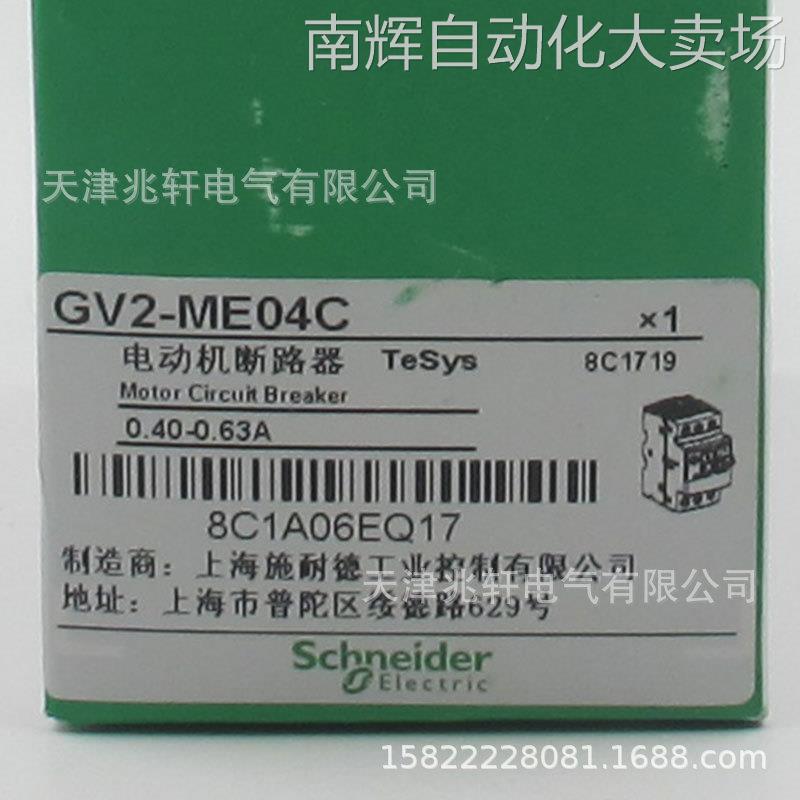 GV2ME04C断路器GV2ME04C电动机保护0.4-0.63A断路器