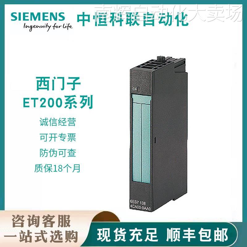 6ES7132-6BH01-0BA0 ET200SP数字量输出模块 6ES7132-6BHO1-OBAO