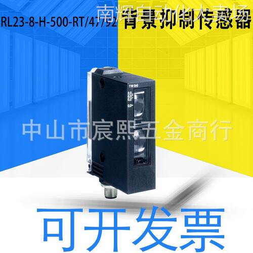 全新原装RL23-8-H-500-RT/47/92可调节背景抑制传感器 货号419472