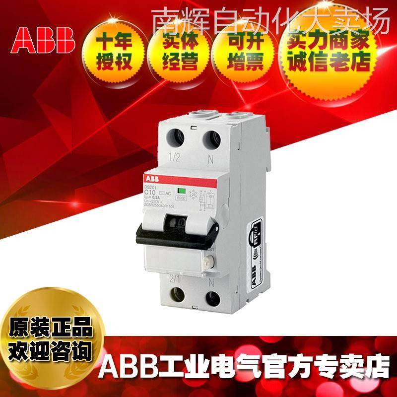 ABB13A剩余电流动作断路器DS201 C13 A100;10231467,电子元器件市场,连接器,淘宝优惠券,粉丝福利购,淘宝优惠卷