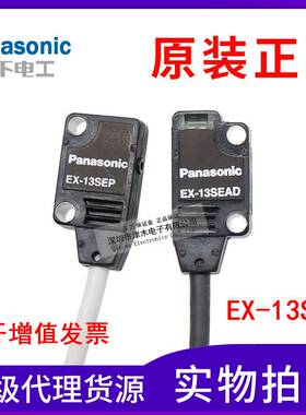 原装松下EX-13SEA(EX-13SEAD+EX-13SEP)对射式光电传感器开关