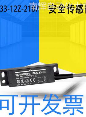 全新德国原装BNS 33-12Z-2187安全开关 传感器 101128195 磁驱动