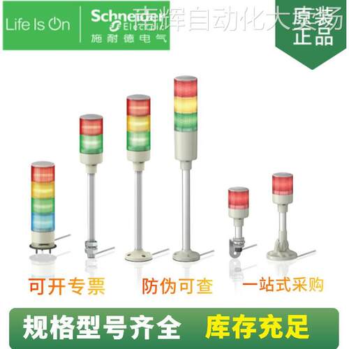 供应 XVGB3H 信号灯 3层灯柱 交直流24V 带底座支撑管安装