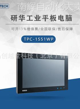 研华工业平板电脑TPC-1551WP TPC-1751T TPC-1840WPTFT报价