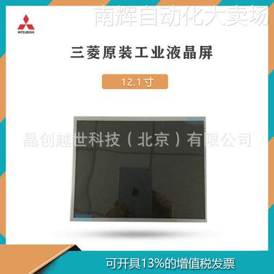 三菱工业液晶屏 宽温AA121XN01 AA121XN11 AA121XL01 AA121TD01