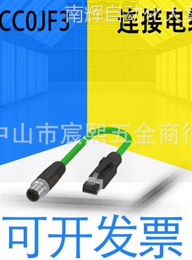 全新巴鲁夫BCC-M414-E834-8G-668-PS54N2-100双头连接电缆BCC0JF3