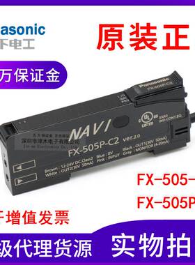 原装松下FX-505-C2/505P-C2光纤放大器模拟量电流纠偏用2路输出