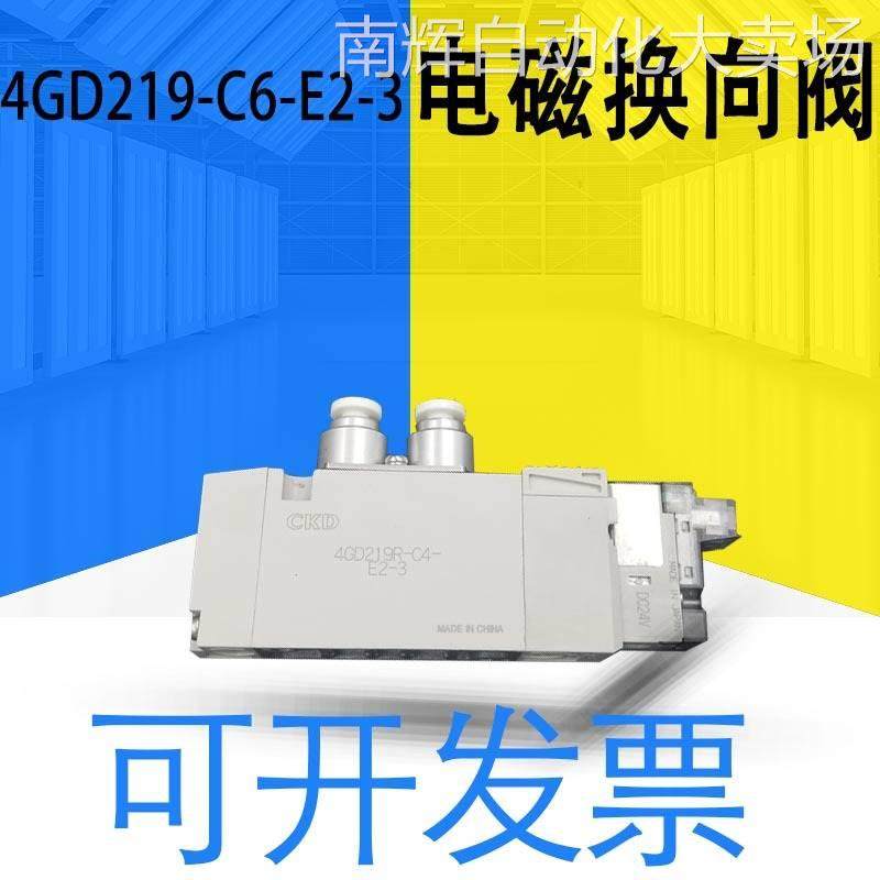 CKD日本原装全新4GD系列4GD219-C6-E2-3电磁阀可开13详情可询客服
