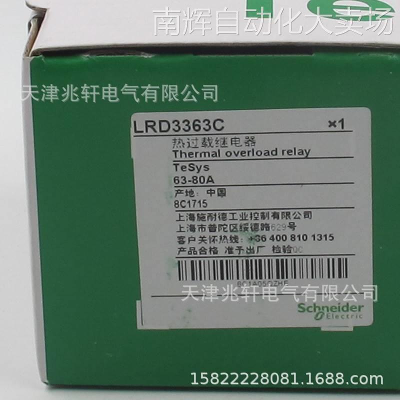LRD3363C继电器LRD3363C继电器63-80A热继电器热过载继电器
