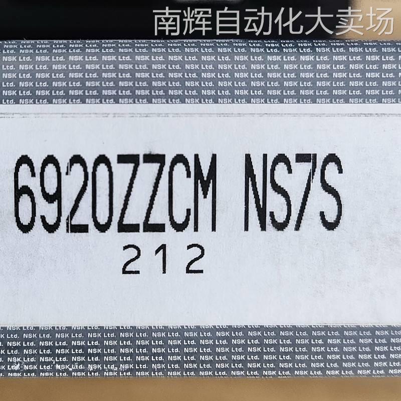 NSK 6920轴承NSK 6920ZZCM轴承日本轴承6920ZZCM NS7S5日本产轴承