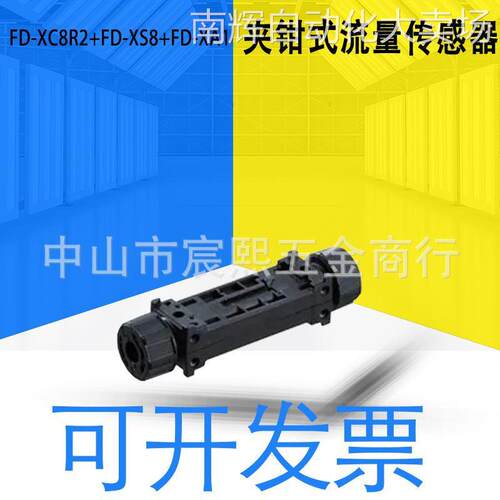 全新原装日本FD-XC8R2+FD-XS8+FD-XA1夹钳式 流量传感器 流量计
