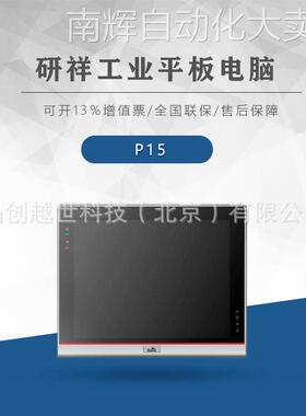 研祥PPC-2161H PPC-1861 P15报价工业平板电脑 工业显示器 工控机