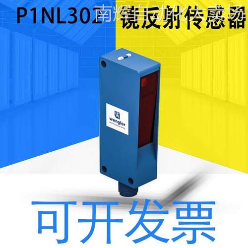 全新原装Wenglor威格勒P1NL302镜反射传感器 通用型NPN PNP电位计