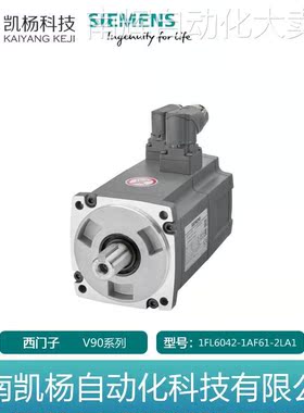 西门子V90伺服电机0.4kW高惯量1FL6042-1AF61-2LA1全新绝D编码器