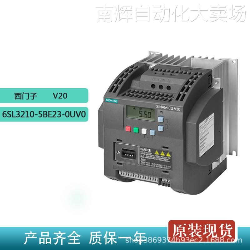 西门子6SL3210-5BE23-0UV0原装V20变频器3.0KW 3AC 400V无滤波器