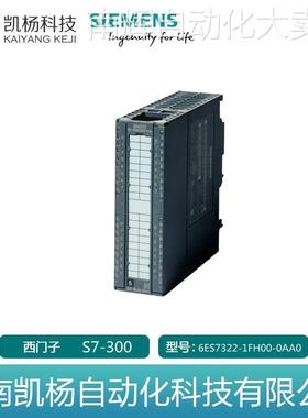 原装西门子正品S7-300 6ES7322-1FH00-0AA0数字输出PLC模块 包邮
