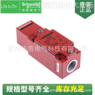 供应正品耐德 Preventa XCS 不带插片锁定安全门开关 3P XCSA702