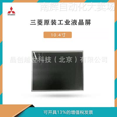 10.4寸三菱高亮 工业液晶屏AA104XD02