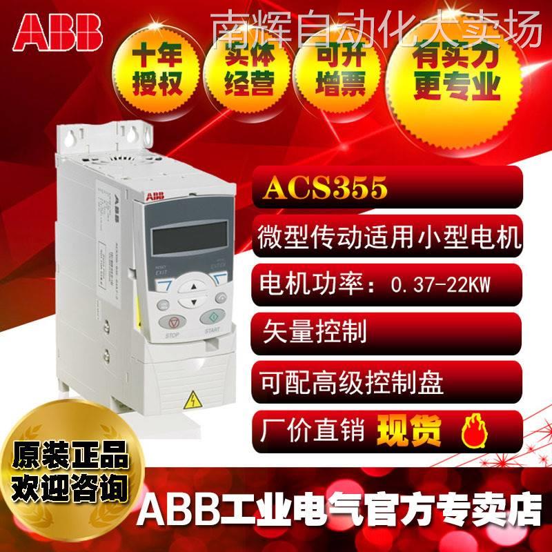 ABB三相200V 2.2KW通用微型经济型变频器ACS355-03E-09A8-2