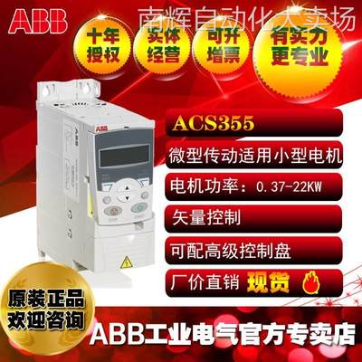 ABB三相200V 2.2KW通用微型经济型变频器ACS355-03E-09A8-2